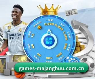 games-majanghuu.com.cn APP 深度功能